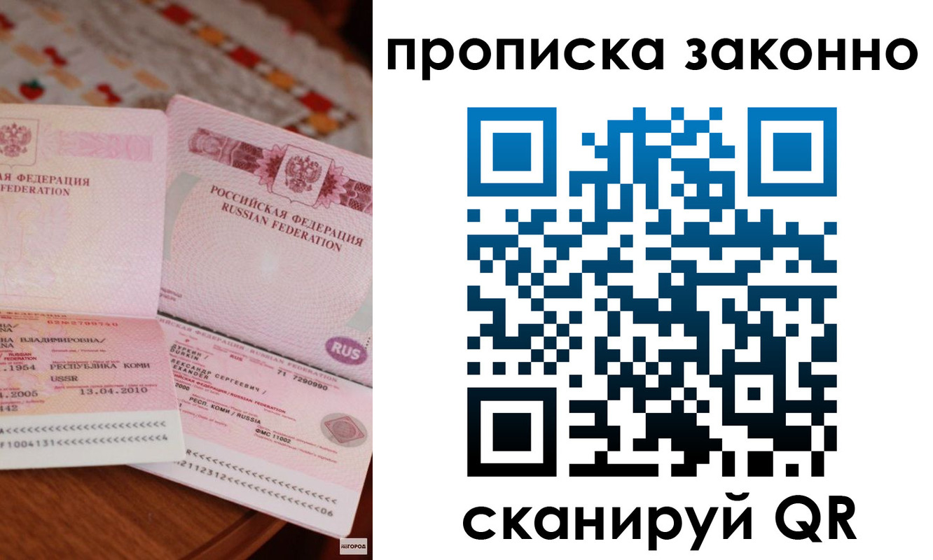 временная регистрация надежно в Норильске